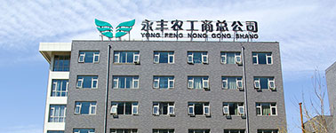 周口市仁和藥業(yè)有限公司